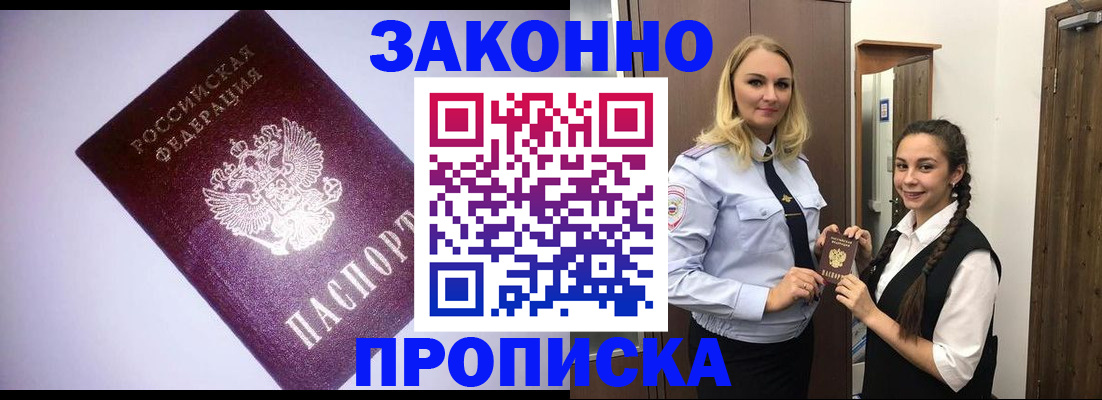 временная регистрация для всех в Омской области
