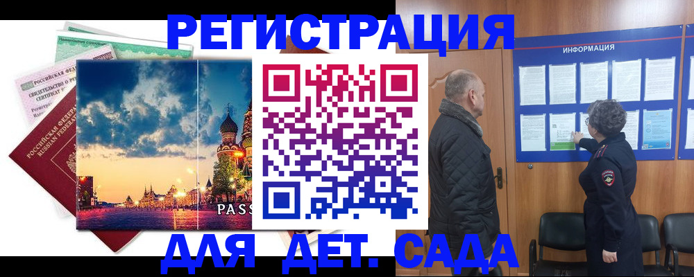 временная регистрация законно в Омской области