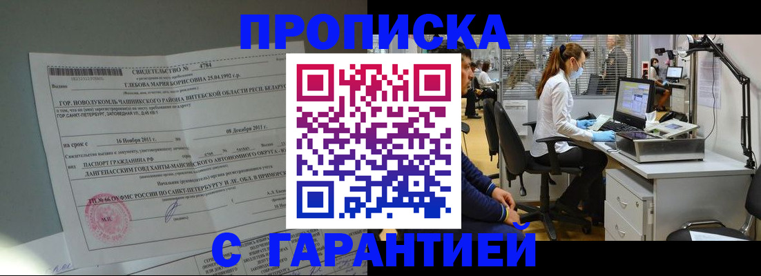 миграционный учет в Омской области