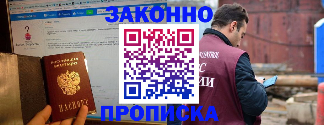 временная регистрация в квартире в Омской области
